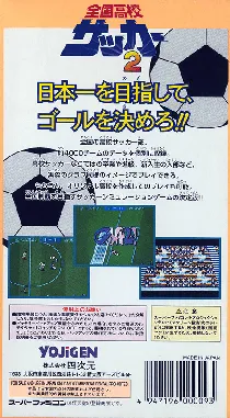 Zenkoku Koukou Soccer 2 (Japan) box cover back